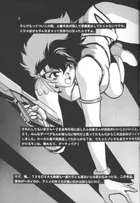 (C54) [Studio Katsudon (Manabe Jouji)] Imasara Dirty Pair Vol.3 (Sai) (Dirty Pair)