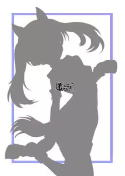 [Ochigan (Wabuki)] Senbadou, Tsuzuitemasu! | Senumadou, Continued! (Girls und Panzer) [English] [Digital]