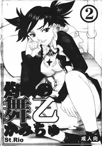 [St. Rio (Kutty)] Shakume No Mai Otsukamichu 2 (Various)