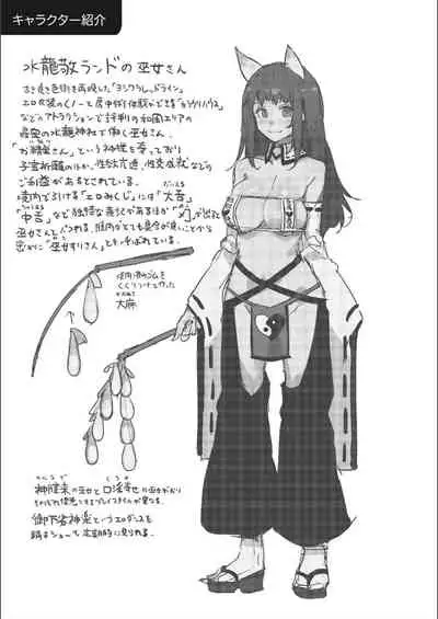 Youkoso Mizuryu Kei Land Second