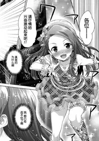 (C86) [Aozora Shoujo (Shirane Taito)] Onedari Iorin (THE IDOLM@STER) [Chinese] [脸肿汉化组]