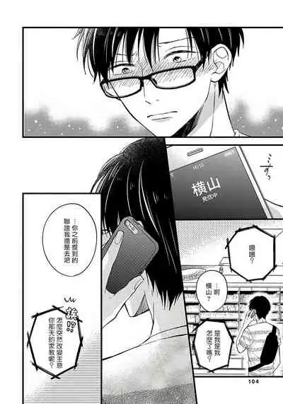 [Tonda Moko] Boku no Kawaii Dohtei-kun | 我可爱的童贞君 Ch. 1-6 [Chinese] [拾荒者汉化组] [Digital]