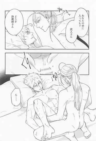 [michikusa] Fierce arguing (badeimisshonBOND)