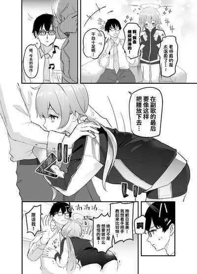 [Namekuzu (Namekuji)] 3-gatsu 24-nichi, Hifumi wa Shojo de wa Naku Narimasu. (Blue Archive) [Digital] | 3月24日。日富美从处女毕业的那个日子、(Blue Archive) [Chinese] [Digital] [欶澜汉化组]