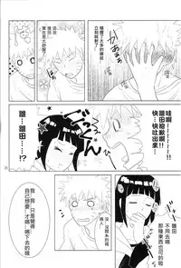 (Zennin Shuuketsu 2) [strikeparty (Izumi)] Kanata no omoi wa ryoute ni tokeru (NARUTO) [Chinese] [沒有漢化]