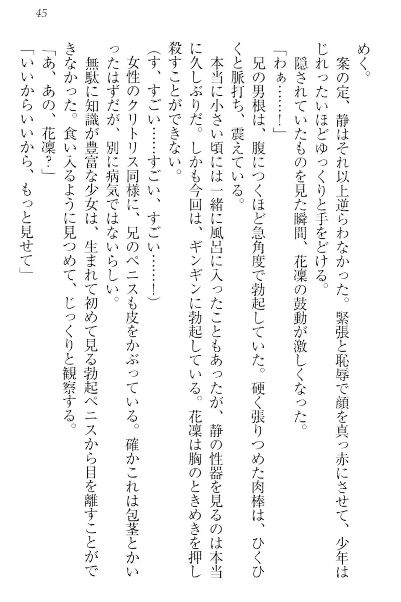 Boku wa Imouto-sama ni wa Sakaraenai