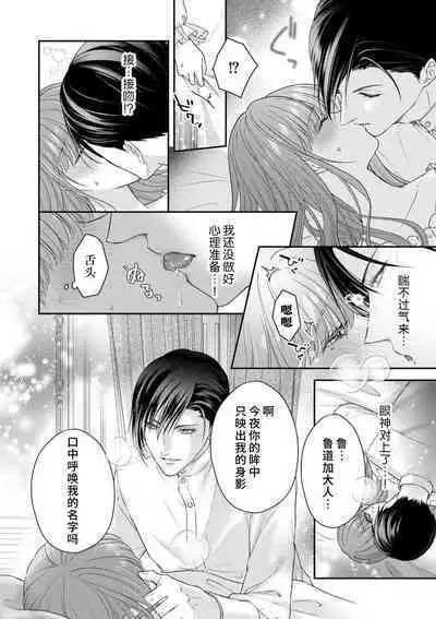 Akuyaku ouji no ichizuna shuchaku, hatenai dekiai. | 恶役王子一往情深、无尽无止的溺爱。龙套大小姐频频被顶级爱抚送上高潮！ 1