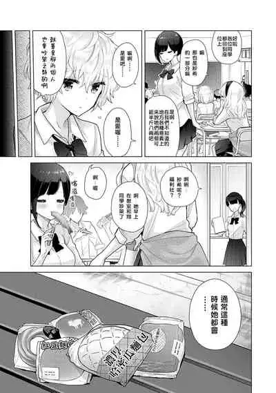 Noraneko Shoujo to no Kurashikata | 與野貓少女一起生活的方法 Ch. 22-30