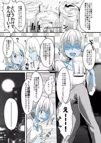 Jimuin nanode Sex nante Dekimasen!