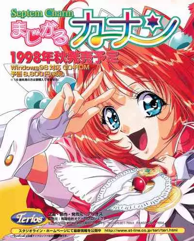 Tech Gian Issue 25 (November 1998)