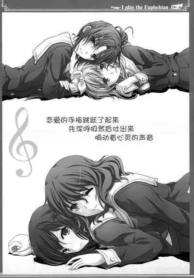 (C97) [Bijutsubu (Shiduki Michiru)] Euphobian no Hibiki: Septet (Hibike! Euphonium) [Chinese] [透明声彩汉化组]