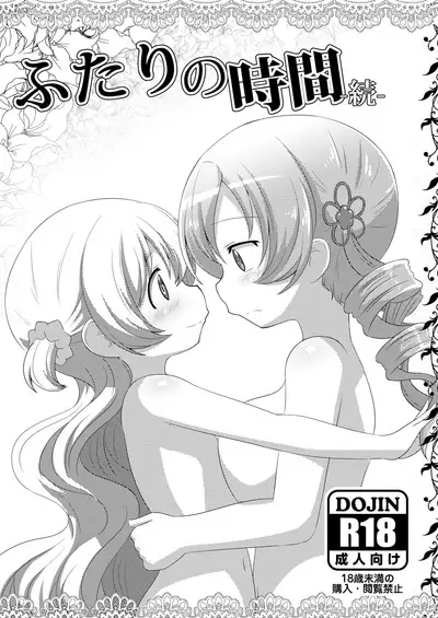 [Tomato Nouen (Abutomato)] Futari no Jikan + Futari no Jikan -Zoku- | Our time together + Our time together - continuation - (Puella Magi Madoka Magica) [English] [Tabunne Scans] [Digital]