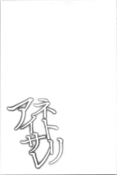 Netori Aisare | 濕黏黏的被疼愛