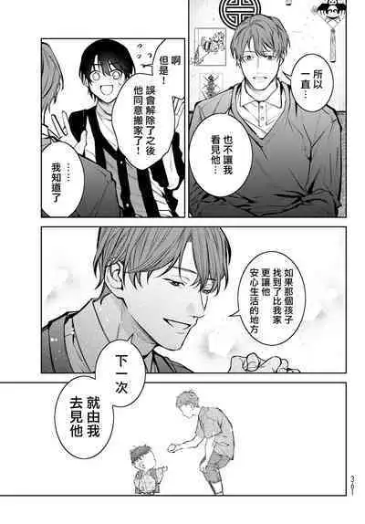 [Ozaki Kaho] Noisy Roommate ~Ie Nashi ni Natta node Ikemen to Kaiitsuki Bukken de Doukyo Hajimemashita~ | 我的怨种室友 Ch. 1-5上 [Chinese] [苍蓝神烦汉化组x冒险者公会] [Digital]