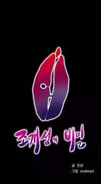 [Madstart] Secret Island Ch.1-28 (English) (Ongoing)