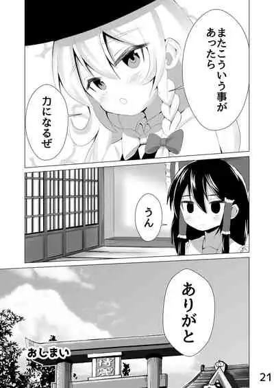 [NO相撲KING (吸斬) 生えた (Touhou Project) [Digital]