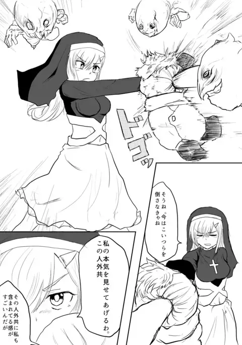 異世界ゴーストバスターズ