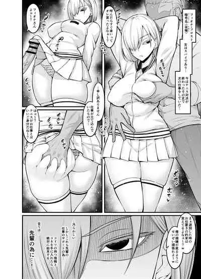 夜帷(フィオナ)、任務の為に頑張る