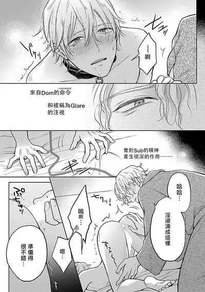 [Makuno] Shujuu no Saga | 主仆之性 Ch. 1-3 [Chinese] [拾荒者汉化组] [Digital]