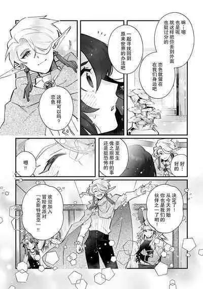 [Matagi Taro] Fujikawa Koiro, Isekai de Mechakucha Ikaserareru Koto ni Narimashita. ~Senshi mo Kenja mo Shinkan mo... Watashi no Karada ni Muchuu na no!?~ | 藤川恋色，在异世界被玩弄得一塌糊涂。战士、贤者、神官…都沉迷于我的身体！？~ 1-8 [Chinese] [莉赛特汉化组]