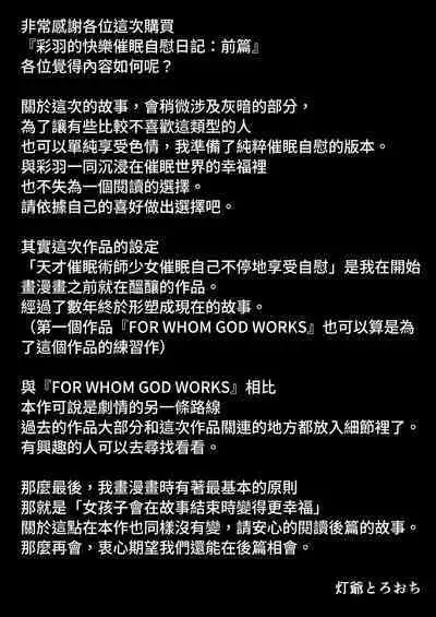 Iroha no Happy Sainie Days: Zenpen | 彩羽的快乐催眠自慰日记:前篇