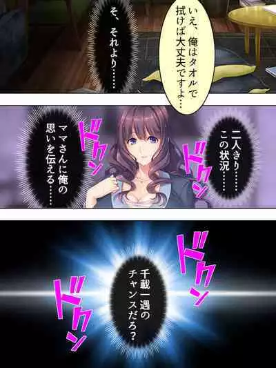 DO MAZO na Tomodachi no Haha to Yokubou no Mama ni Tsukisusumu! Soushuuhen