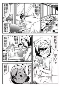 [Sakurafubuki Nel] Nakayoshi Kouen [Chinese] [佳奈助汉化]