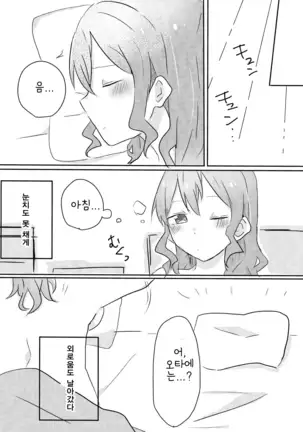 Yamabukiiro no Yume | 야마부키색의 꿈