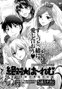 [Kuon Michiyoshi] Zettai Harem ｃｈ.40-52+2