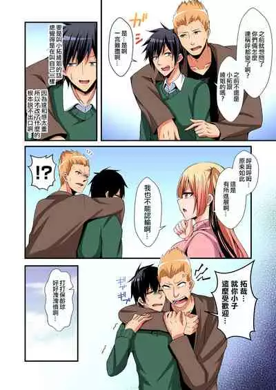 [Suishin Tenra] Irekawatte Dotabata Ecchi! ~Aya-nee no Binkan na Karada ni Ore wa Taerarenai 1-6 [Chinese] [無修正] [爱弹幕汉化组]