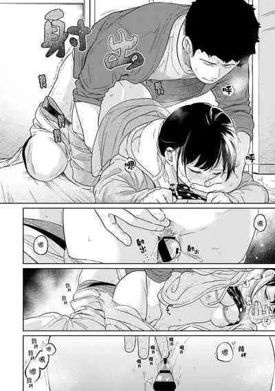 1LDK+JK Ikinari Doukyo? Micchaku!? Hatsu Ecchi!!? | 1LDK+JK 突然間展開同居？ 極度貼近！？初體驗！？ Ch. 18-39