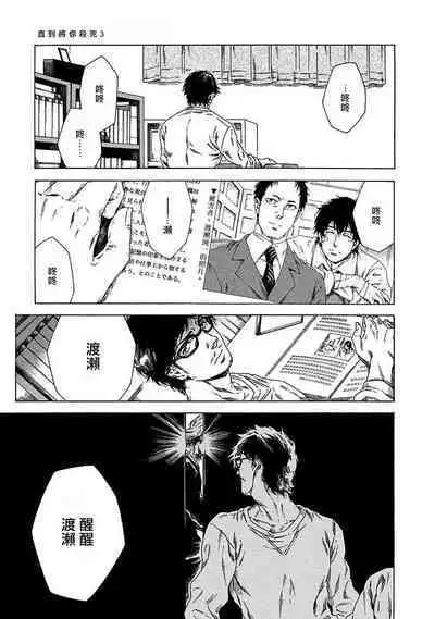 Boku ga Kimi o Korosu made | 直到将你杀死 Ch. 1-10