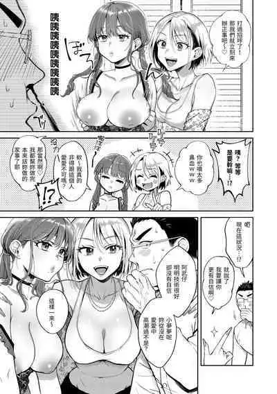 [Okinaga Umanosuke] Yarashii Karada no Watashi-tachi - Sexy naughty lovely bodies | 有著淫蕩身體的我們 [Chinese] [Digital]