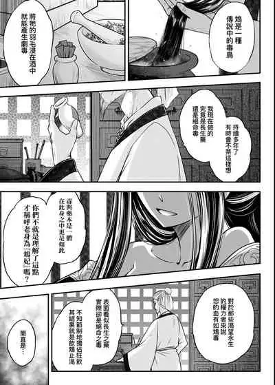 [Kokusei Roukun] Eiseiruten | 永世流轉 [Chinese] [Digital]