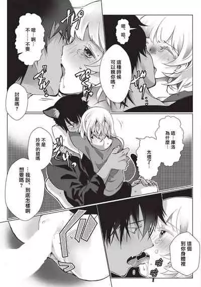 [Hirome Chisa] Kuroneko Kareshi ~Hatsujouki Kemono no Zetsurin H ni Gochuui!!~ | 黑猫男友～请注意发情期野兽带来的绝顶h！！ Ch. 1-6 end [Chinese] [莉赛特汉化组]