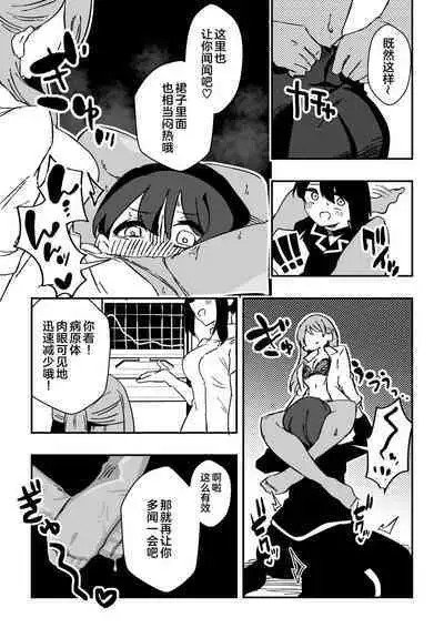 [Niello Kouzan (Niello KYO)] Nurse-san-tachi ni Yoru Nioi Chiryou [Chinese] [奥日个人汉化]