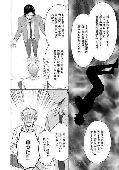 Toratsuki-kaichou, Teawase Negaimasu!! 1