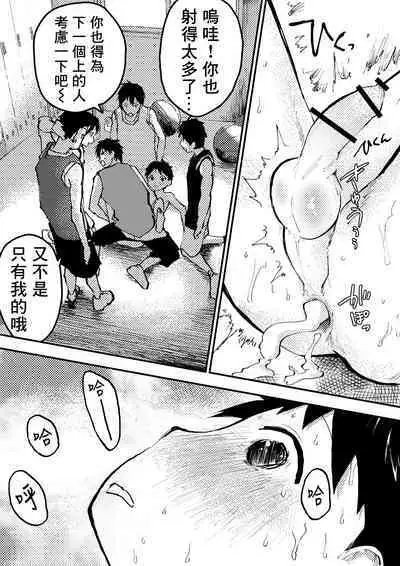 Baske ga Heta dakara Shikata ga nai! | 谁让我篮球打得太菜了呢！