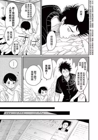 One Room Angel Ch. 1-6