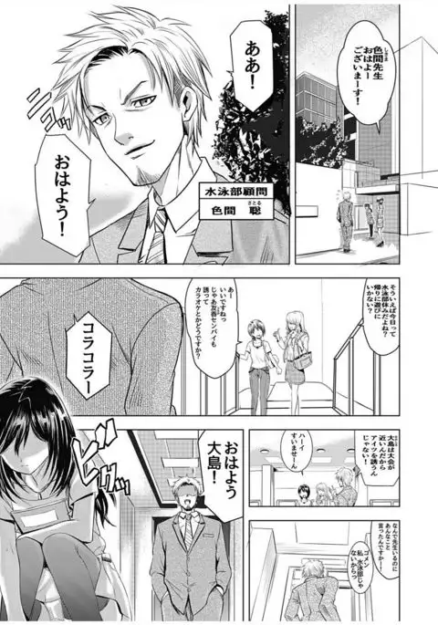 Nurehame Suieibu ~Hyouteki ni sareta Anoko wa Shojo