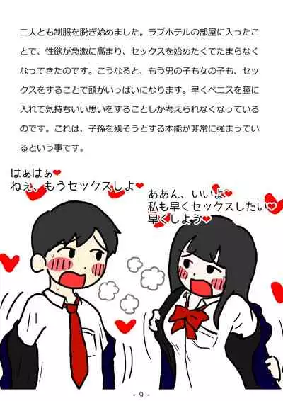 Shishunki no Otokonoko no Tame no Seikyouiku Doukyuusei no Onnanoko to Sex o Shite Aka-chan o Tsukuru Ohanashi