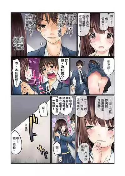 Manchira shiteru JK o Hakken shita node Gakuen Nai de Choukyou shite mita | 暴露狂女子高中生的日常生活 學校內的變態調教 Ch.1-26