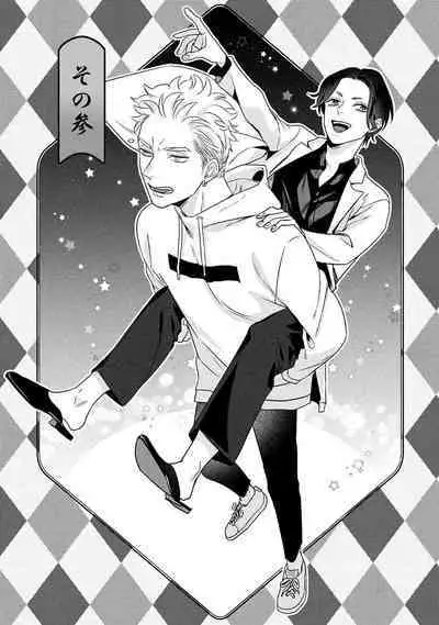 [Yancha] Boy's Love Oharai Mousu! | 进行BL除灵吧! Ch. 1-4 + 加笔 + 番外 [Chinese] [冒险者公会] [Digital] [完结]