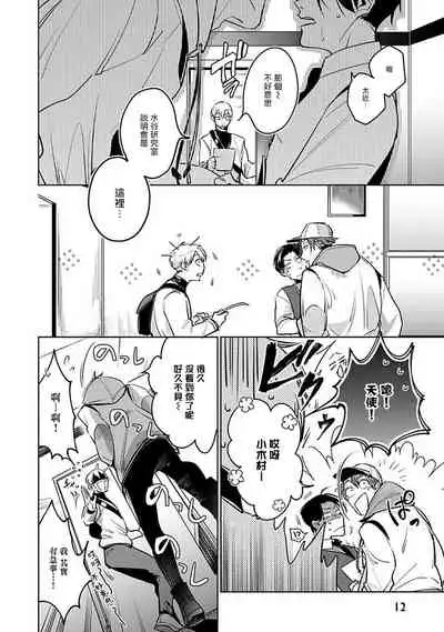 Ore no Seito wa Kawaikunai | 我的学生一点也不可爱 本篇 + 推特加笔