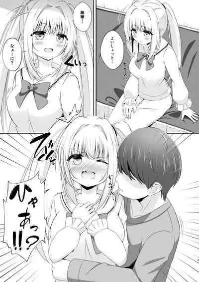 [Little Note (Suzunashi Rei)] Onii-chan dake no Ecchi na Imouto-chan!! Part 3 [Digital]