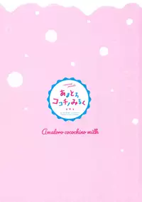 (C94) [Ame Usagi (Amedamacon)] Amatoro Cocochino Milk (Gochuumon wa Usagi desu ka?) [English] [Robo Scans]