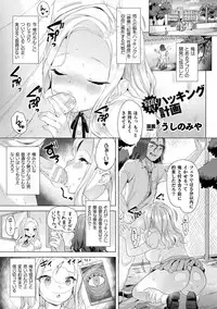 [Anthology] Bessatsu COMIC Unreal Bishoujo Hacking ~Hatsujou Sasetari Ayatsuttari Hyoui Nyotaika Shitari!?~ Vol. 1 [Digital]