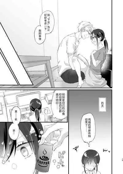 megane janakereba ochi tenainoni! | 明明不是眼镜男的话就不会坠入情网!