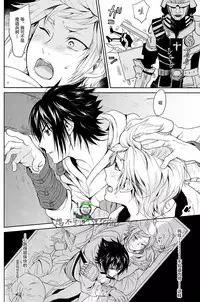 (SPARK12) [Inufuro] Kakurenbo (Final Fantasy XV) [Chinese] [想不到吧汉化组]