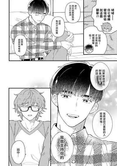 Zutto Kimi no Turn | 一直是你的回合 Ch. 1-4